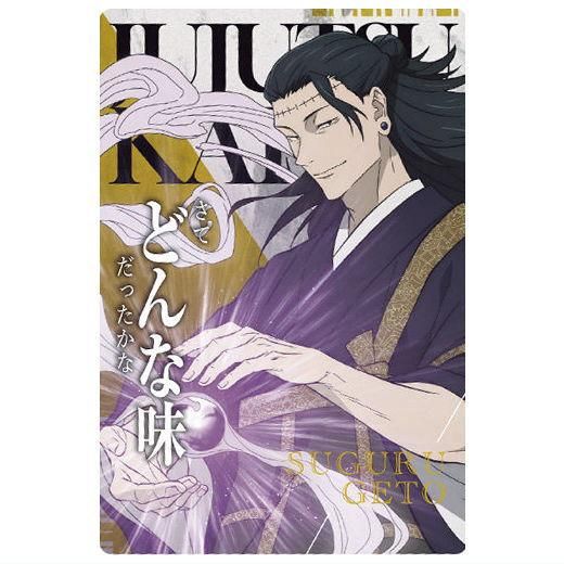 呪術廻戦ウエハース6 [9.夏油傑(ノーマルカード)],バンダイ 食玩 通販