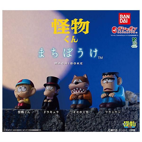 全部揃ってます!!】怪物くん まちぼうけ [全4種セット(フルコンプ