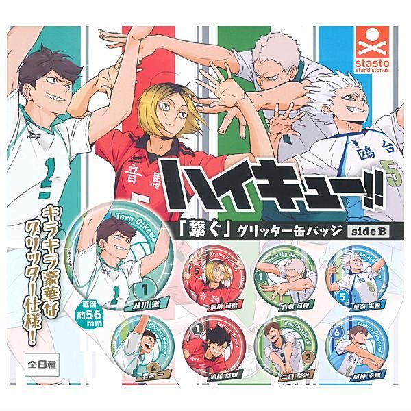 全部揃ってます!!】ハイキュー!! 「繋ぐ」 グリッター缶バッジ sideB