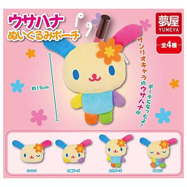 全部揃ってます!!】サンリオ ウサハナ ぬいぐるみポーチ(再販) [全4種