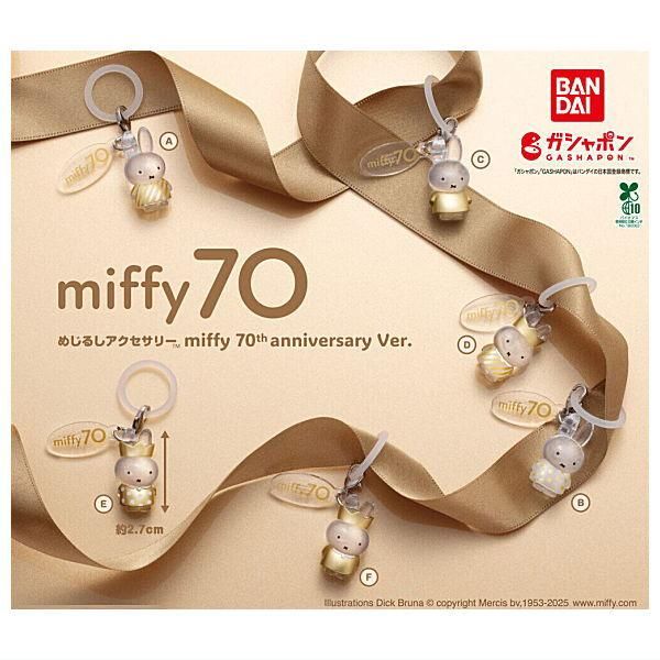 全部揃ってます!!】めじるしアクセサリー miffy 70th anniversary Ver