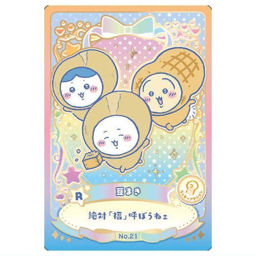ちいかわ ウエハース ラッキーカードコレクション2 [21.豆まき