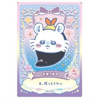 ちいかわ ウエハース ラッキーカードコレクション2 [17.運転(ラッキー