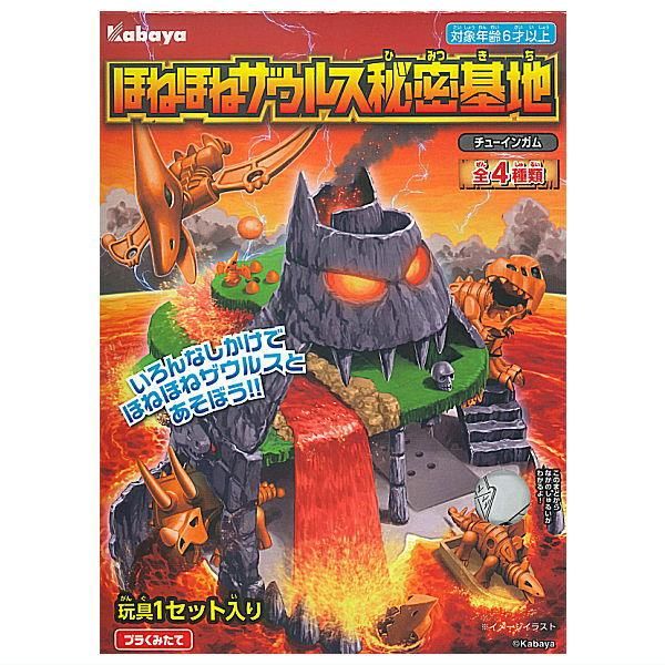 全部揃ってます!!】ほねほねザウルス 秘密基地2025 [全4種セット
