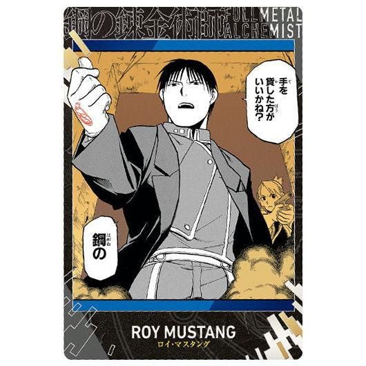 鋼の錬金術師ウエハース2 [20.ロイ・マスタング(レアカード)(マット