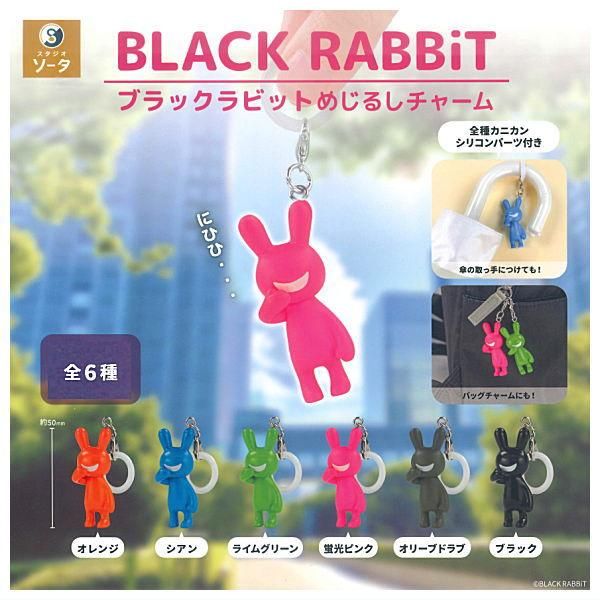 全部揃ってます!!】BLACK RABBiT ブラックラビット めじるしチャーム