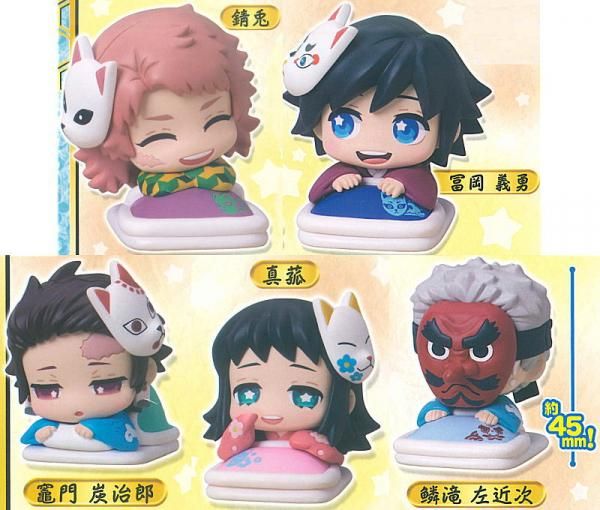 全部揃ってます!!】おねむたん 鬼滅の刃 スペシャルリミックス肆 [全5