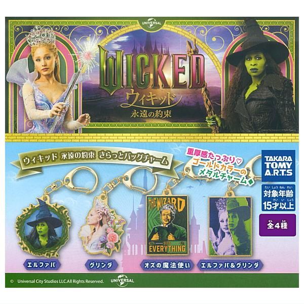 全部揃ってます!!】Wicked 永遠の約束 きらっとバッグチャーム [全4種