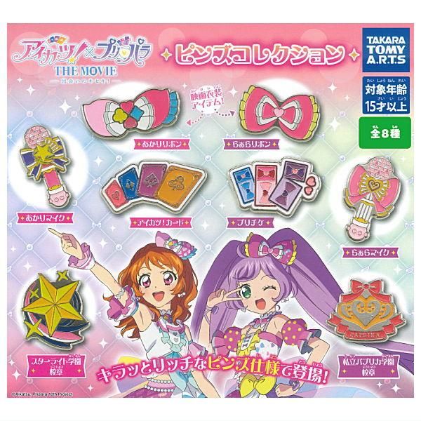 全部揃ってます!!】アイカツ！×プリパラ THE MOVIE ピンズコレクション