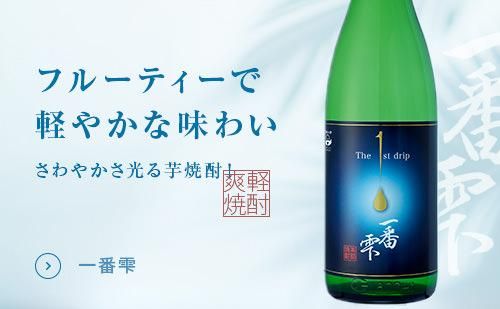 鹿児島の本格焼酎の蔵元｜大海酒造公式オンラインショップ