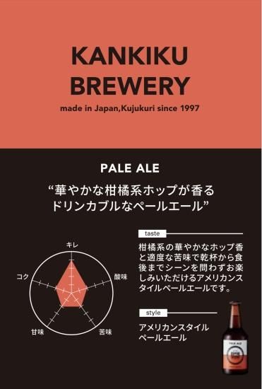 KUJUKURI OCEAN 九十九里オーシャンビール 寒菊銘醸