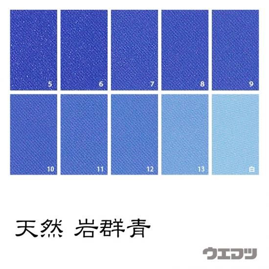 天然岩絵具 岩群青 - uematsu online shop