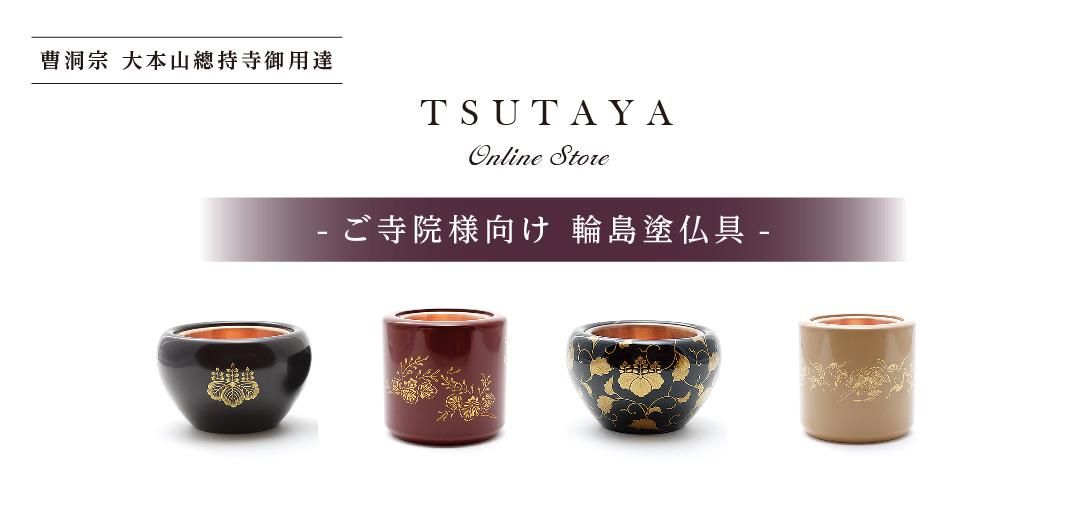 輪島 蔦屋漆器店 仏具販売サイト