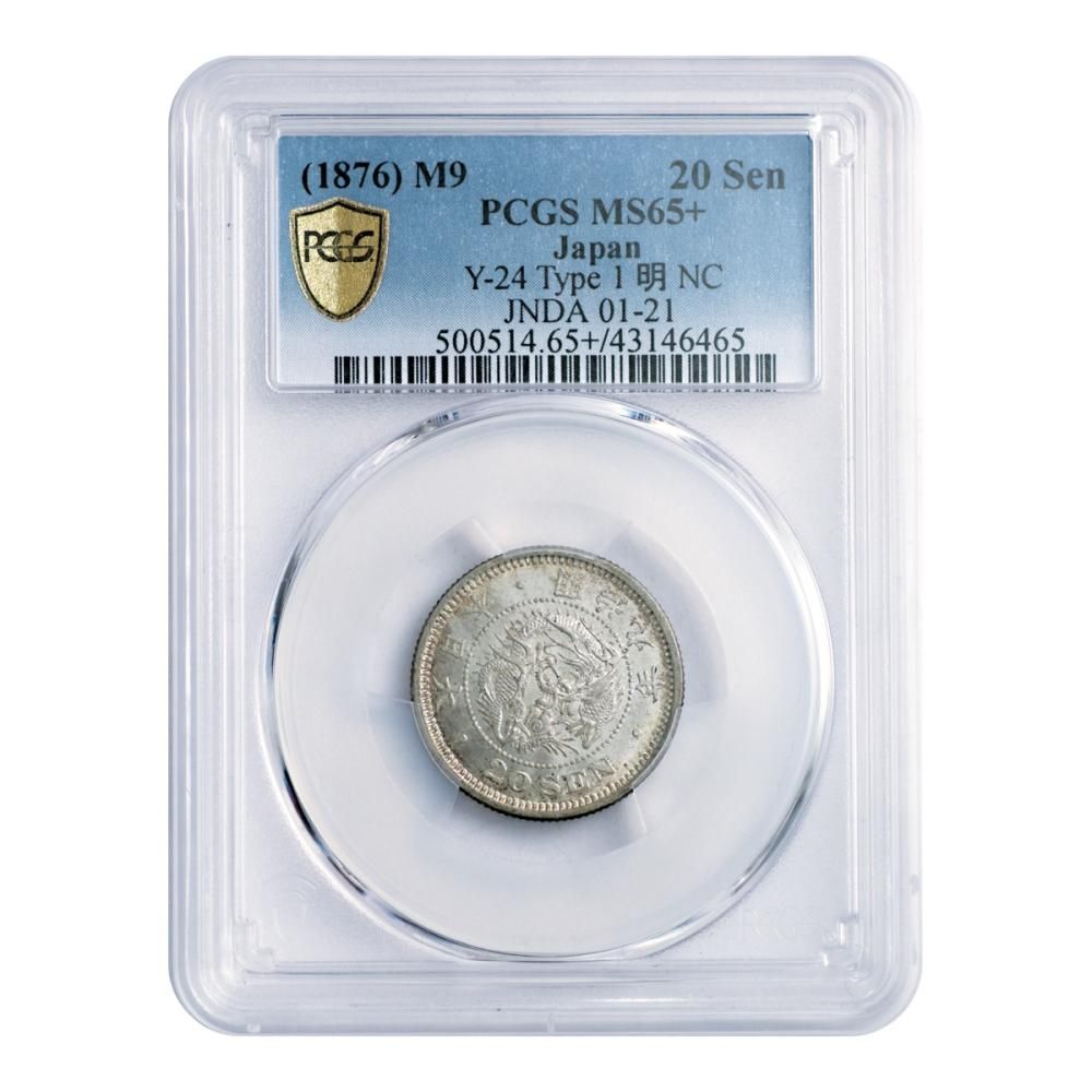 竜20銭銀貨 明治9年・後期 PCGS MS65＋ - セキグチは1964年創業の古銭