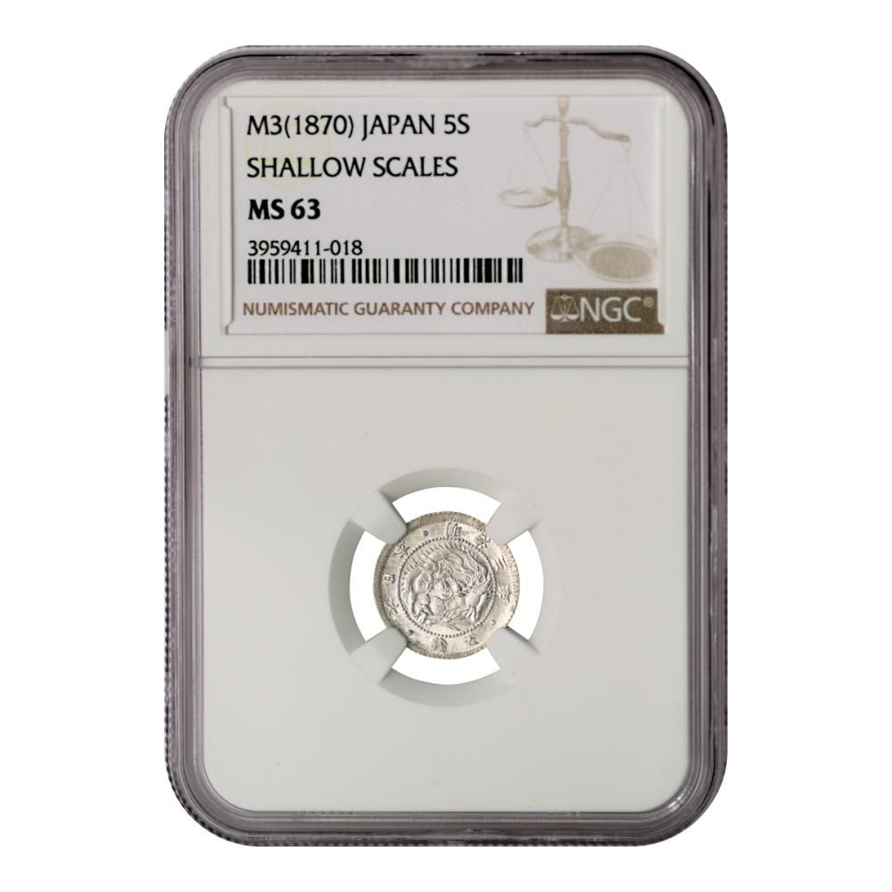 旭日竜5銭銀貨 明治3年 NGC MS63 - セキグチは1964年創業の古銭