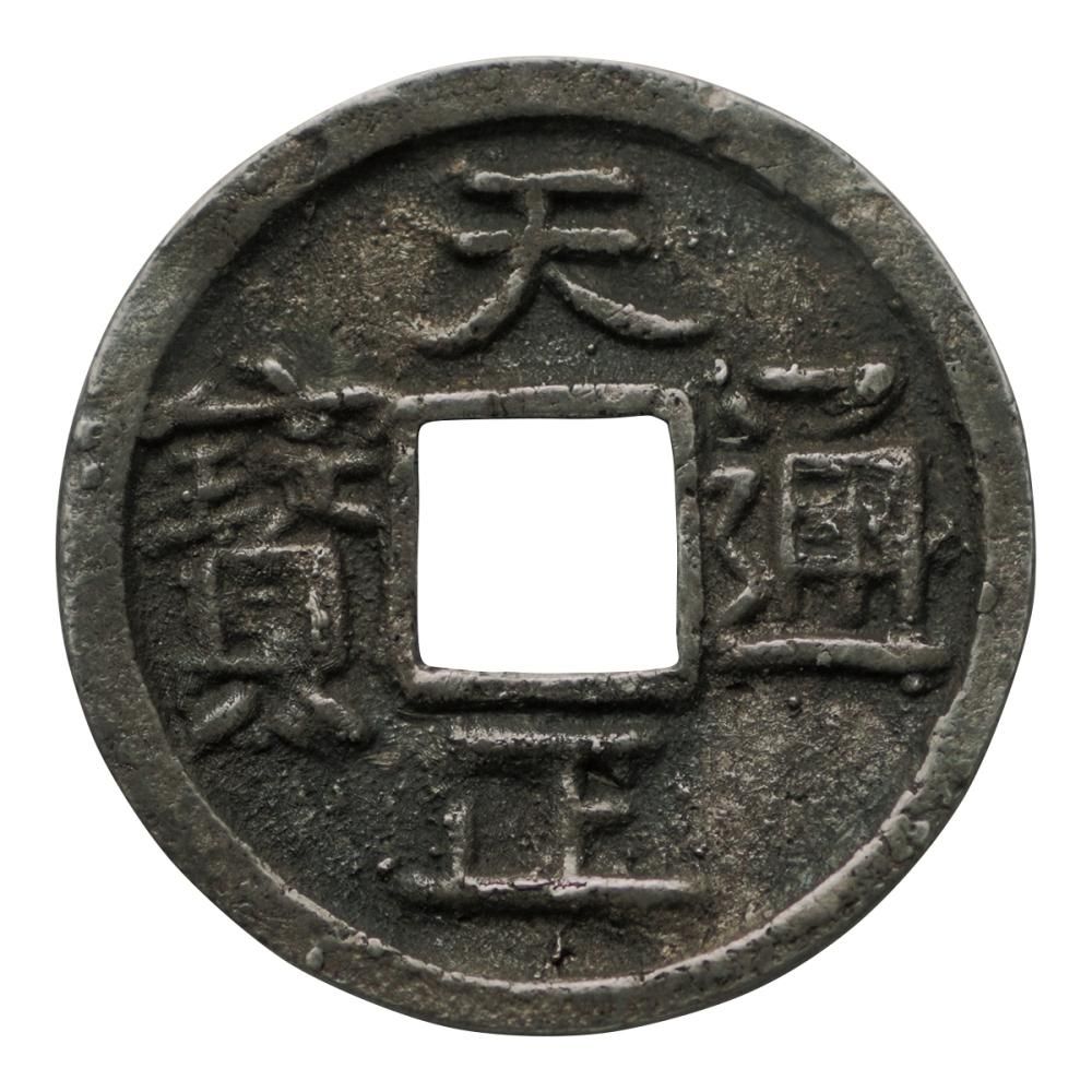 天正通宝 銀銭 大字（美品）日本貨幣商協同組合鑑定書付 - セキグチは