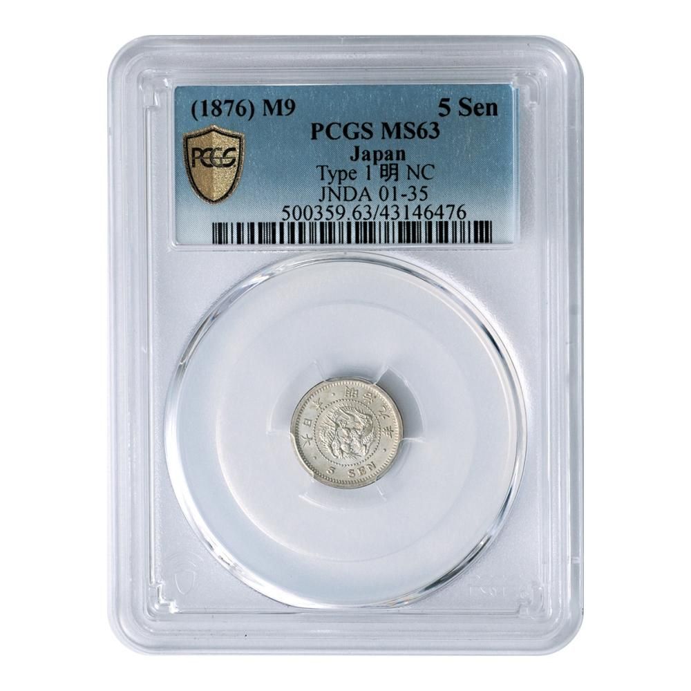 竜5銭銀貨 明治9年 トメ明 トメ銭 PCGS MS63 - セキグチは1964年創業の