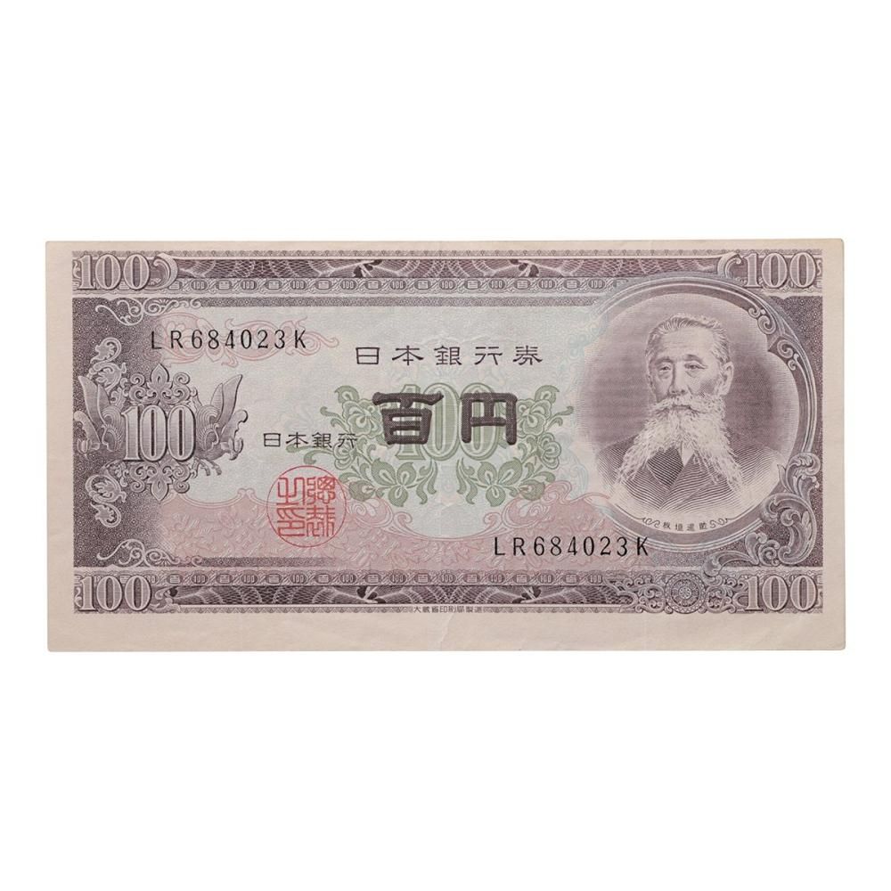 板垣退助100円札 裁断エラー（美品～極美品） - セキグチは1964年創業