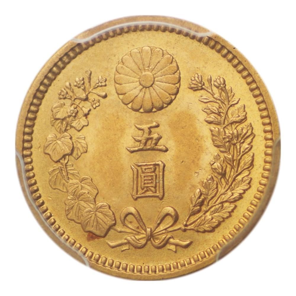 新5円金貨 明治45年 PCGS MS64 - セキグチは1964年創業の古銭