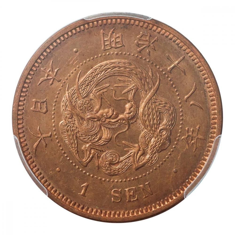 竜一銭銅貨 明治18年 PCGS MS64RD - セキグチは1964年創業の古銭