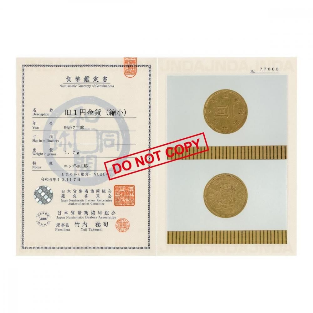 旧1円金貨 明治7年 加工跡（美品）日本貨幣商協同組合鑑定書付