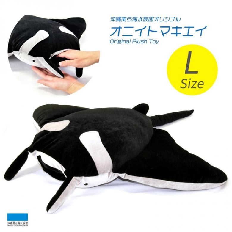 ぬいぐるみ オニイトマキエイ Lサイズ | 沖縄 美ら海 水族館・首里城