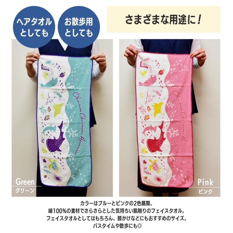 タオル ガーゼタオル フェイスタオル グリーン ピンク | 沖縄美ら海