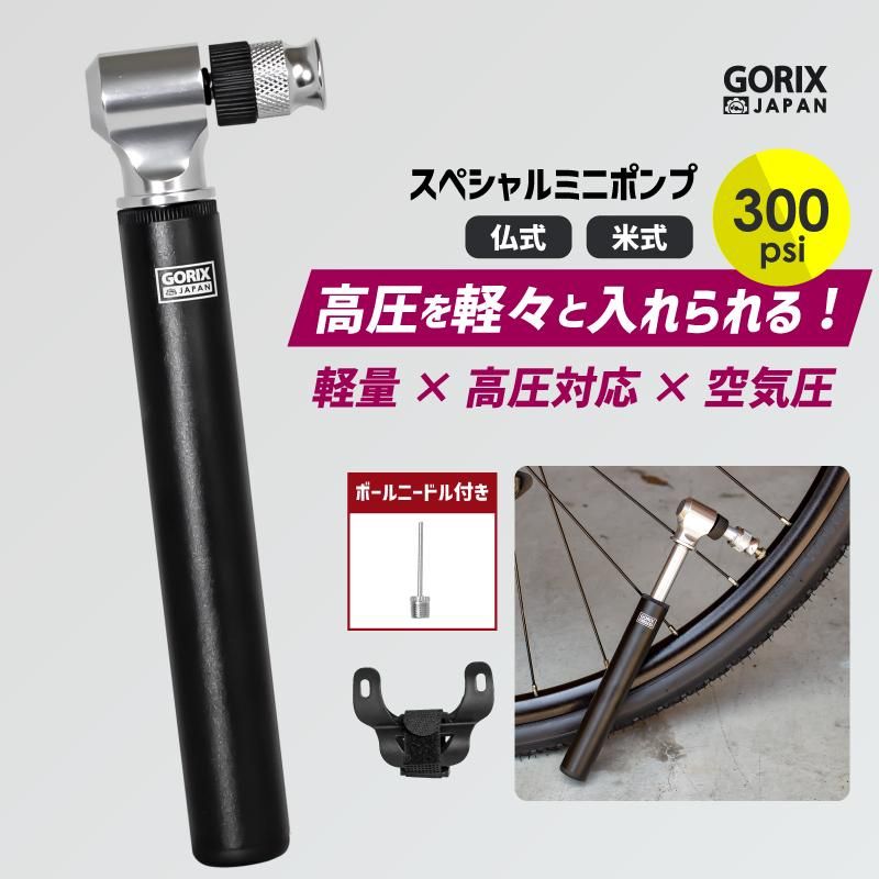 GORIX[ゴリックス]自転車携帯空気入れ 高圧ポンプ ロードバイク 高圧
