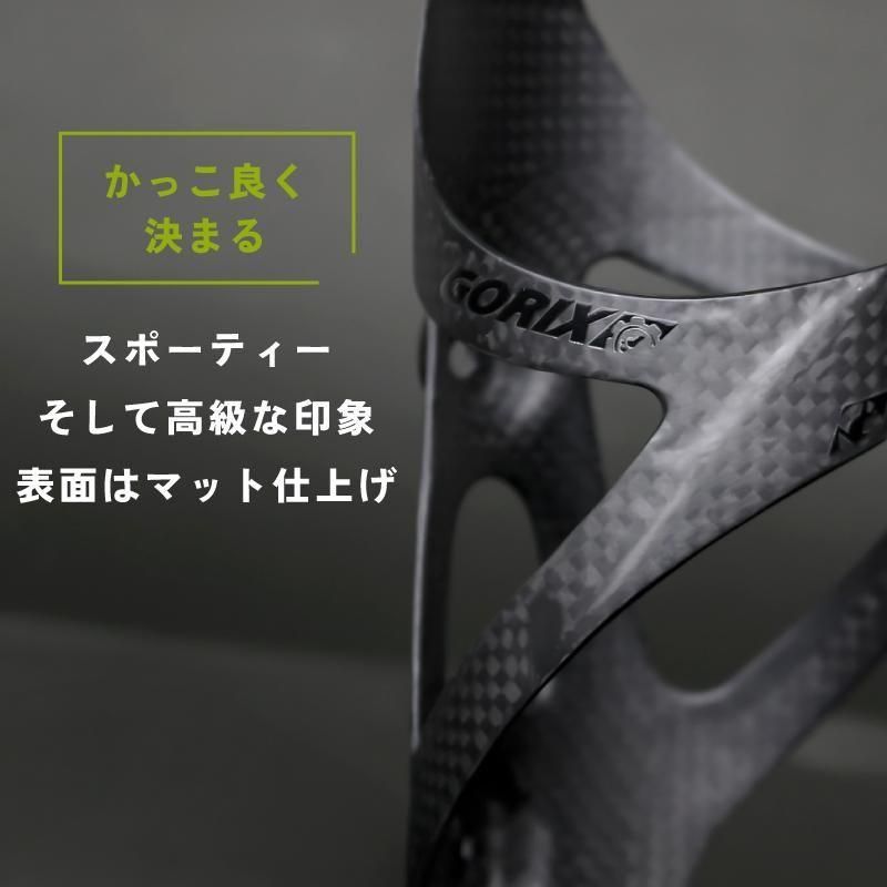 カーボンボトルケージ | 超軽量ボトルホルダー - GORIX（ゴリックス