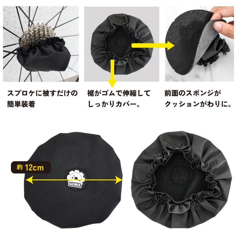 GORIX ゴリックス チェーンカバー＆スプロケカバー 2点セット 輪行