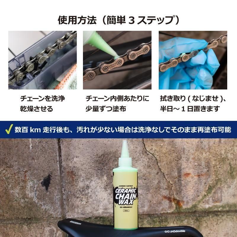 セラミックチェーンワックス | 高性能潤滑剤 - GORIX（ゴリックス