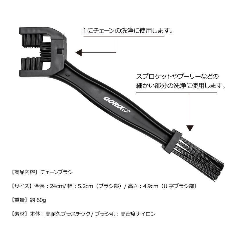 3面ブラシ構造チェーンブラシ | 自転車洗車 - GORIX（ゴリックス）公式