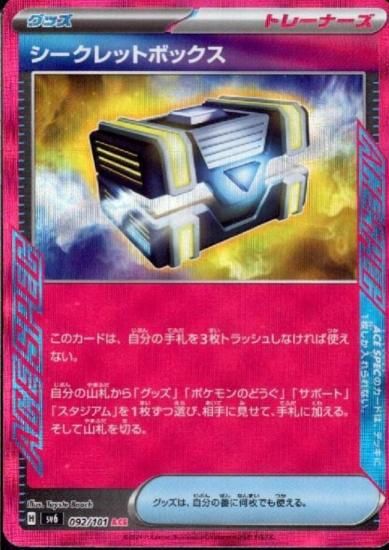 シークレットボックス(092/101 ACE) - 【トレカ侍】ポケモンカード高額