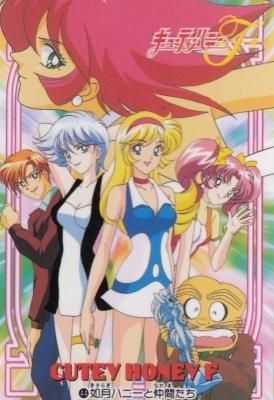 キューティーハニーF【44 如月ハニーと仲間たち】カードダス(わずかに