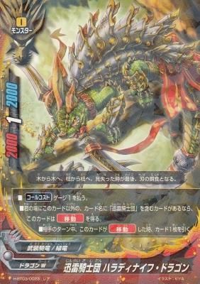 バディファイト H-BT03/0023 迅雷騎士団 ハラディナイフ・ドラゴン
