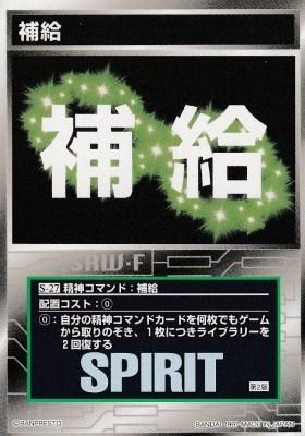 S-27 補給【1997】スーパーロボット大戦 スクランブルギャザー【第2版