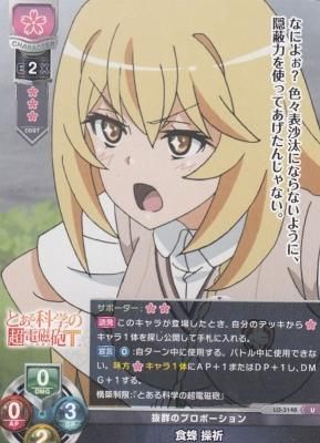 LO-3148 抜群のプロポーション 食蜂 操祈【TOA】(わずかに傷み