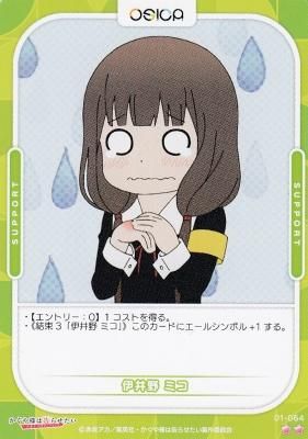 OSICAかぐや様01-064 伊井野 ミコ - 【カードショップ アヴァロン】