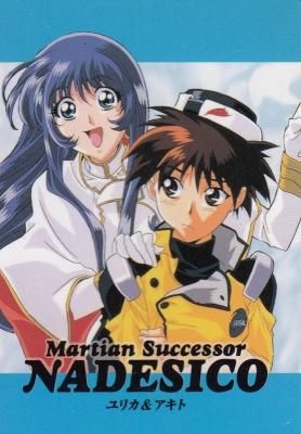 機動戦艦ナデシコ カードダスマスターズ【030-12 ユリカ＆アキト】【第
