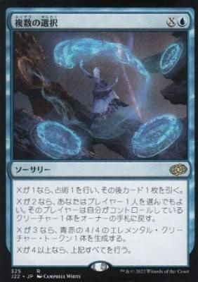 MTG-J22-325 複数の選択/Multiple Choice（わずかに傷み） - 【カード