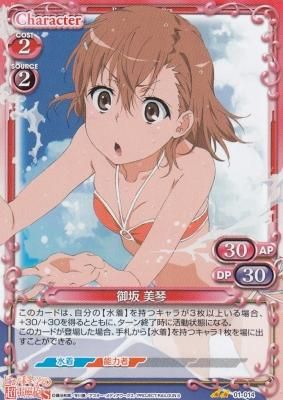 御坂 美琴 - 【カードショップ アヴァロン】