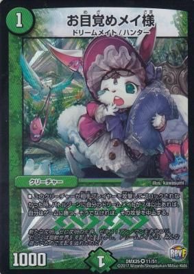 DMX25-11 お目覚めメイ様（若干傷み） - 【カードショップ アヴァロン】
