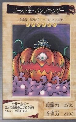 遊戯王-054 ゴースト王-パンプキングー(ジャンク品) - 【カード