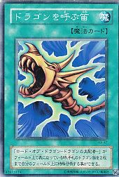 ドラゴンを呼ぶ笛(傷みあり） - 【カードショップ アヴァロン】