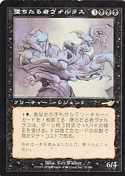 MTG NEM-075 墜ちたる者ヴォルラス/Volrath the Fallen【日本語版