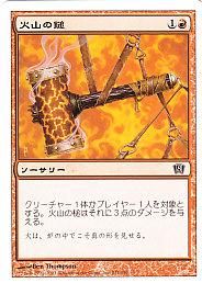 MTG-8ED-231 火山の鎚/Volcanic Hammer【日本語版】（傷みあり