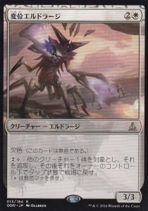 MTG-OGW-013 Eldrazi Displacer/変位エルドラージ【日本語版】（若干