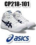 asics ウィンジョブ® CP218 安全靴 ホワイト×ピーコート - [ワーク
