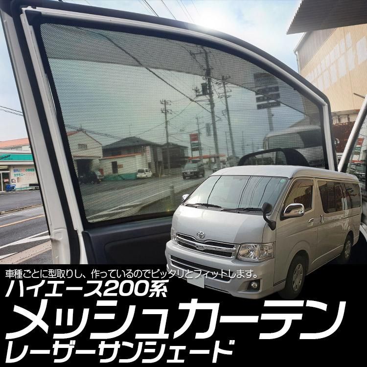 専用設計 ハイエース /レジアスエース 200系 ワイド レーザー