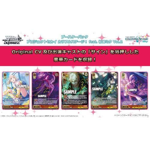 ヴァイスシュヴァルツ ブースターパック プロジェクトセカイ カラフル